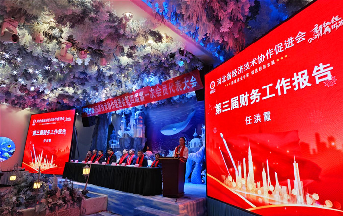 河北省经济技术协作促进会第三届理事会财务工作报告