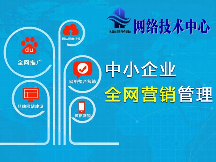 河北省经济技术协作促进会网络技术中心成立